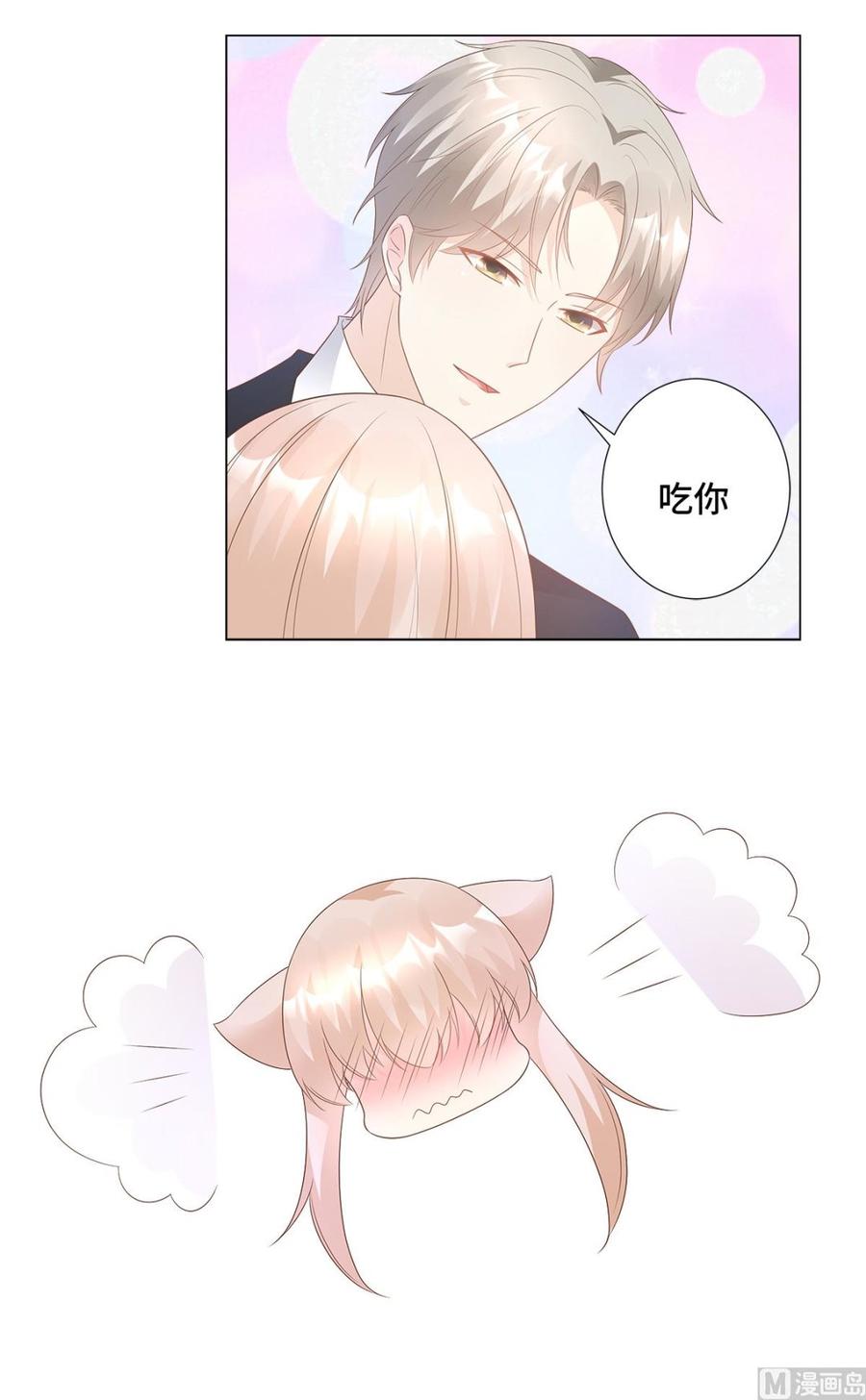 《私宠甜心宝贝》第90话 这狗粮吃的真开心 第9页