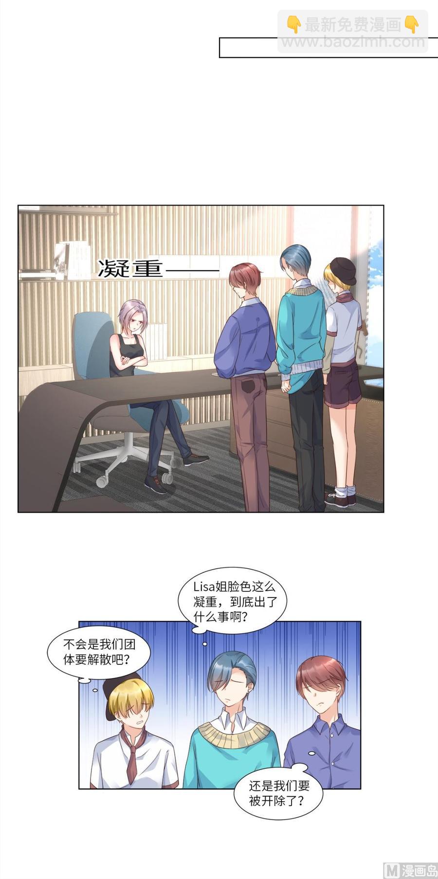 《私宠甜心宝贝》第93话 情敌相见，分外眼红 第14页