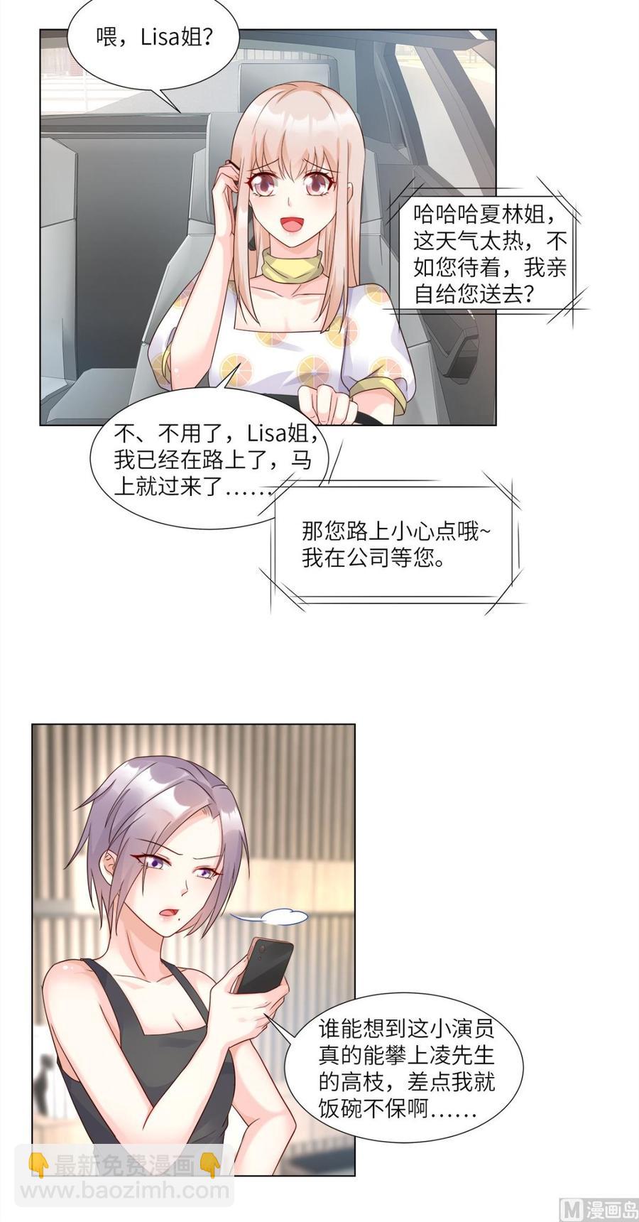 《私宠甜心宝贝》第93话 情敌相见，分外眼红 第17页