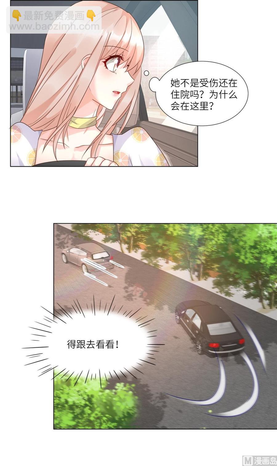 《私宠甜心宝贝》第93话 情敌相见，分外眼红 第20页