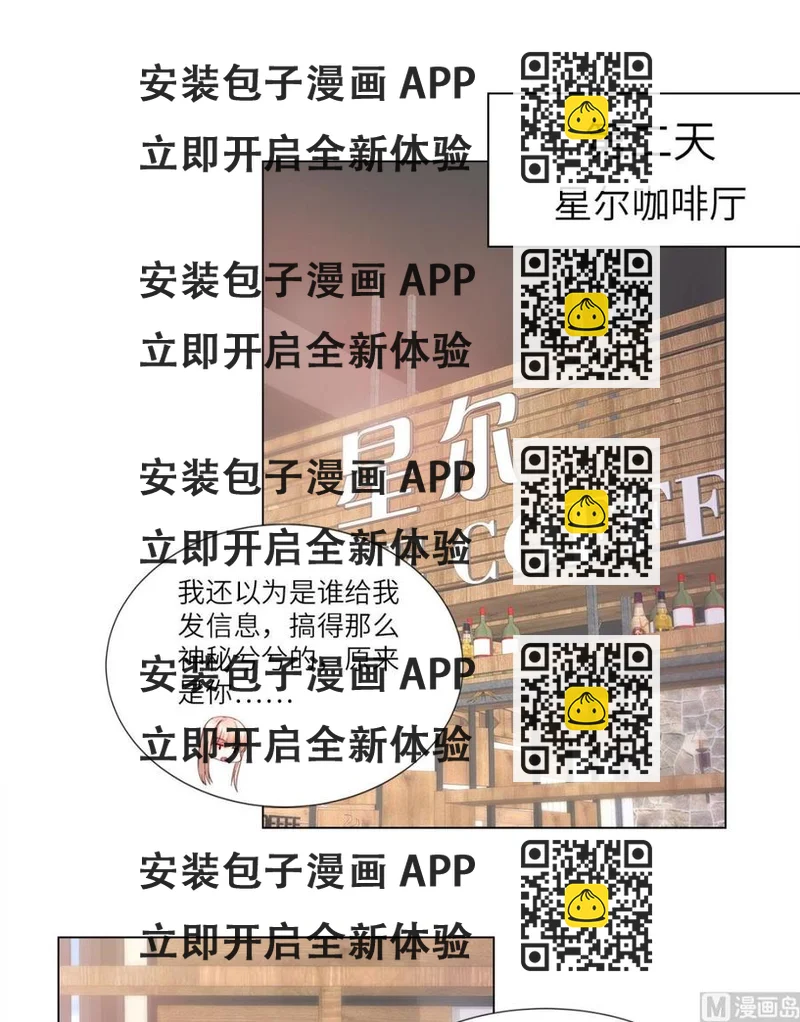 《私宠甜心宝贝》第93话 情敌相见，分外眼红 第2页