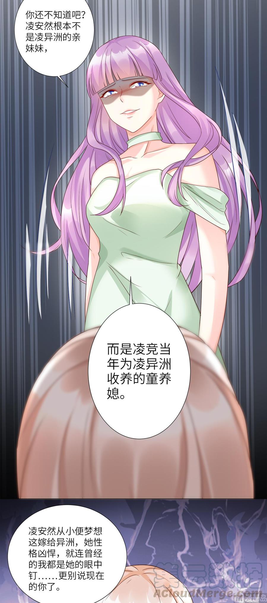 《私宠甜心宝贝》第93话 情敌相见，分外眼红 第7页