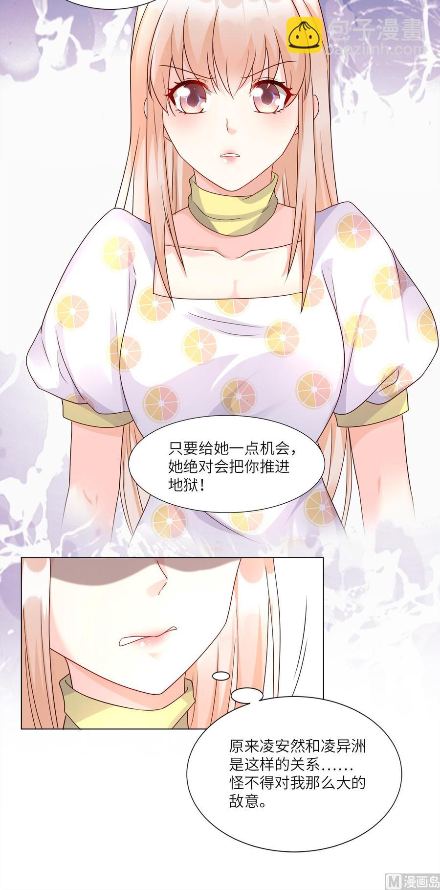 《私宠甜心宝贝》第93话 情敌相见，分外眼红 第8页
