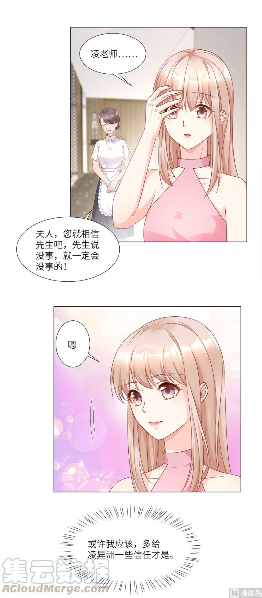 《私宠甜心宝贝》第96话 豪华精英律师团报到! 第10页