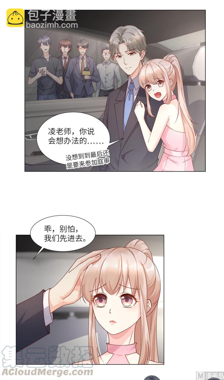 《私宠甜心宝贝》第96话 豪华精英律师团报到! 第13页