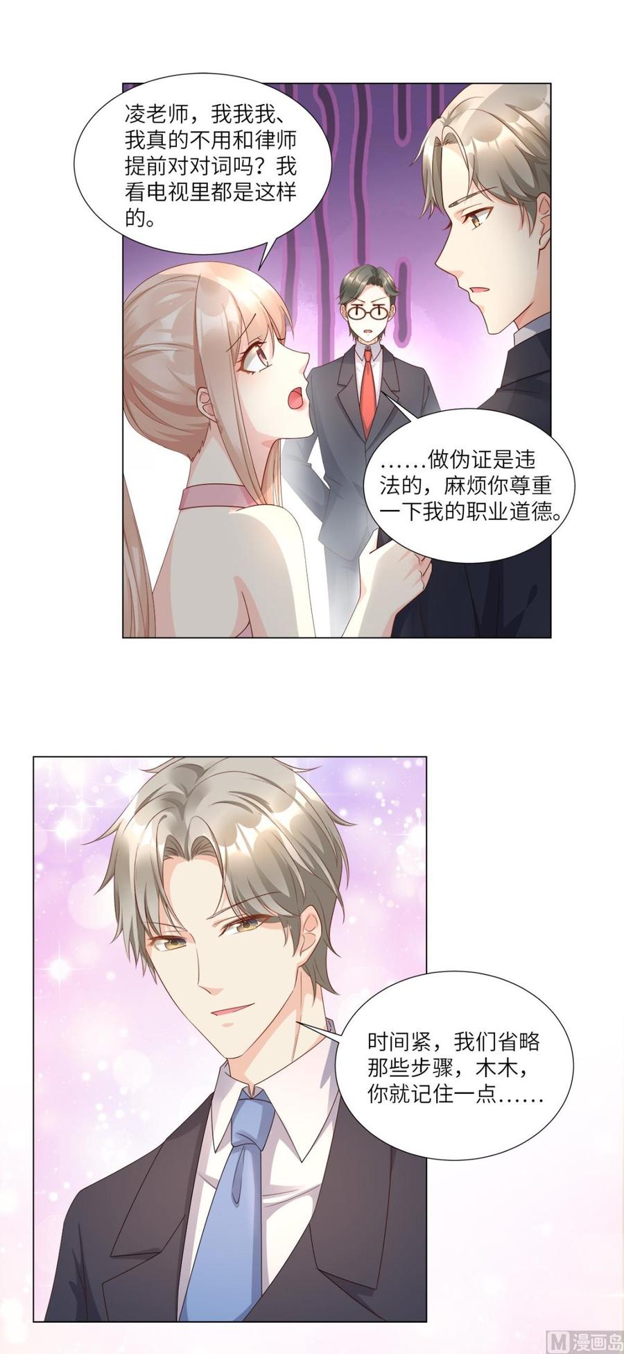 《私宠甜心宝贝》第96话 豪华精英律师团报到! 第21页
