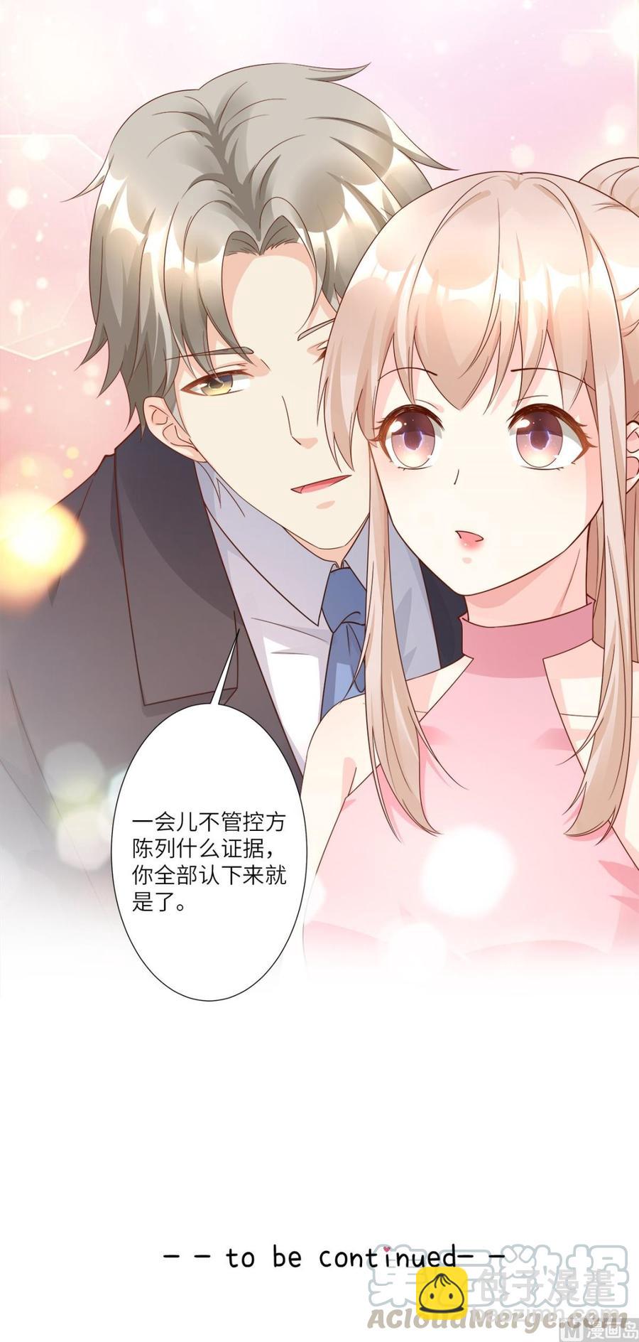 《私宠甜心宝贝》第96话 豪华精英律师团报到! 第22页