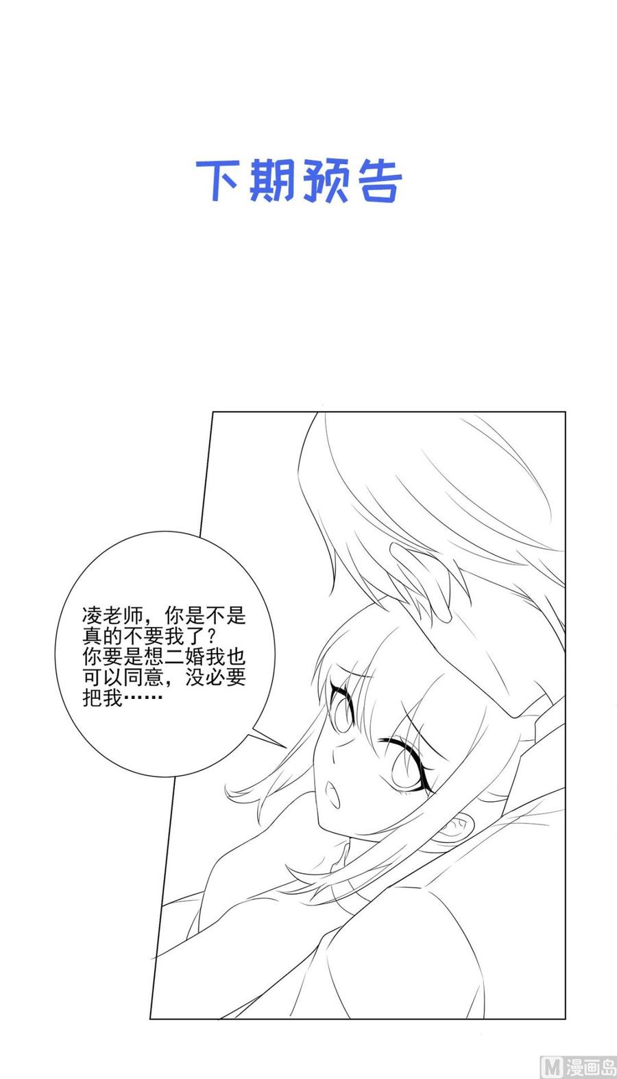 《私宠甜心宝贝》第96话 豪华精英律师团报到! 第23页