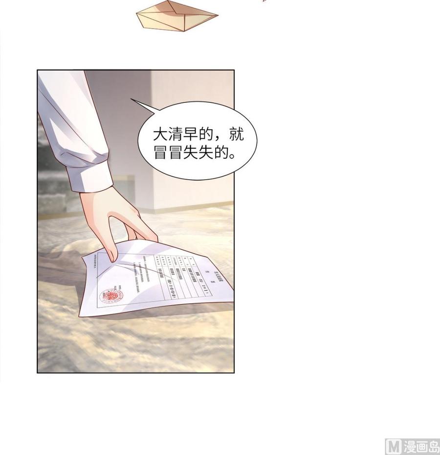 《私宠甜心宝贝》第96话 豪华精英律师团报到! 第5页