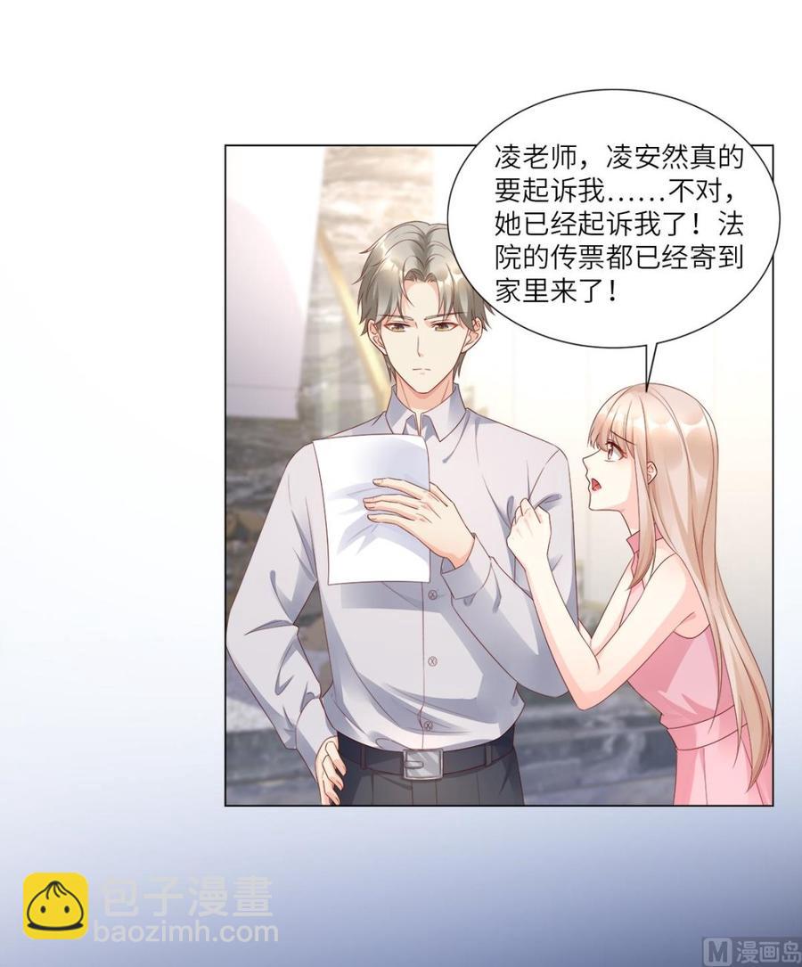 《私宠甜心宝贝》第96话 豪华精英律师团报到! 第6页