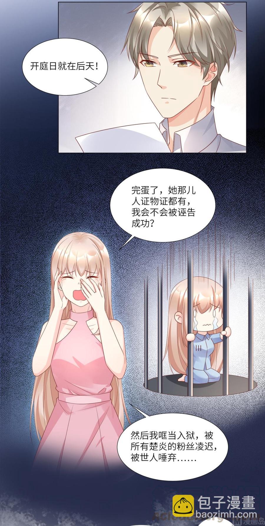 《私宠甜心宝贝》第96话 豪华精英律师团报到! 第7页