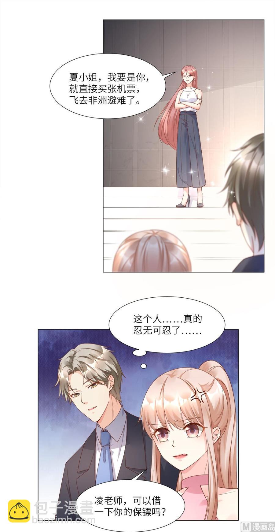 《私宠甜心宝贝》第96话 豪华精英律师团报到! 第15页