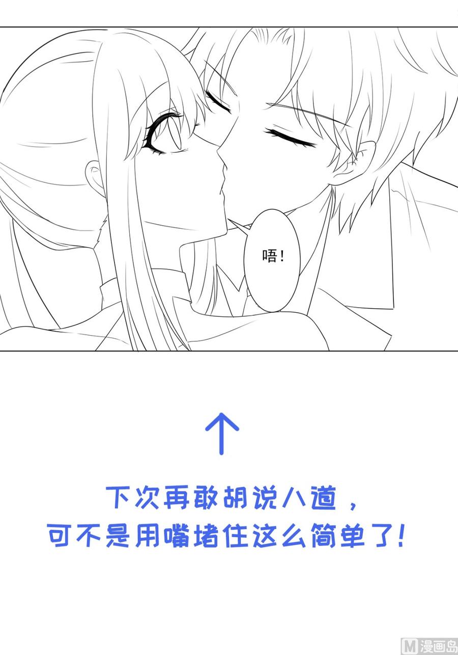 《私宠甜心宝贝》第96话 豪华精英律师团报到! 第24页