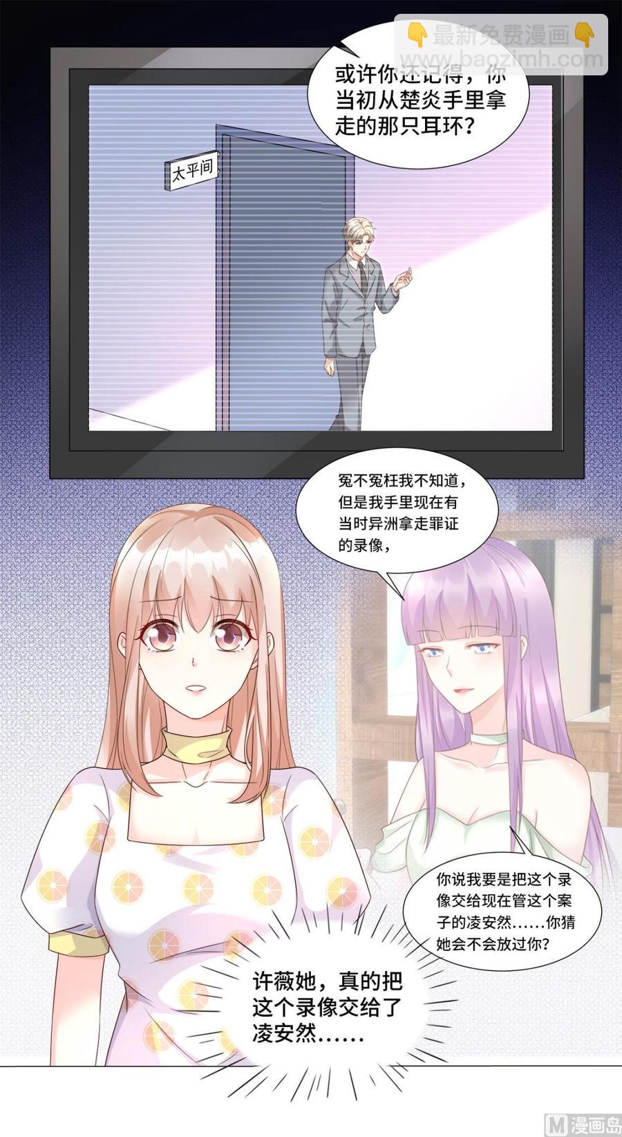 《私宠甜心宝贝》第94话 证据确凿！ 第15页