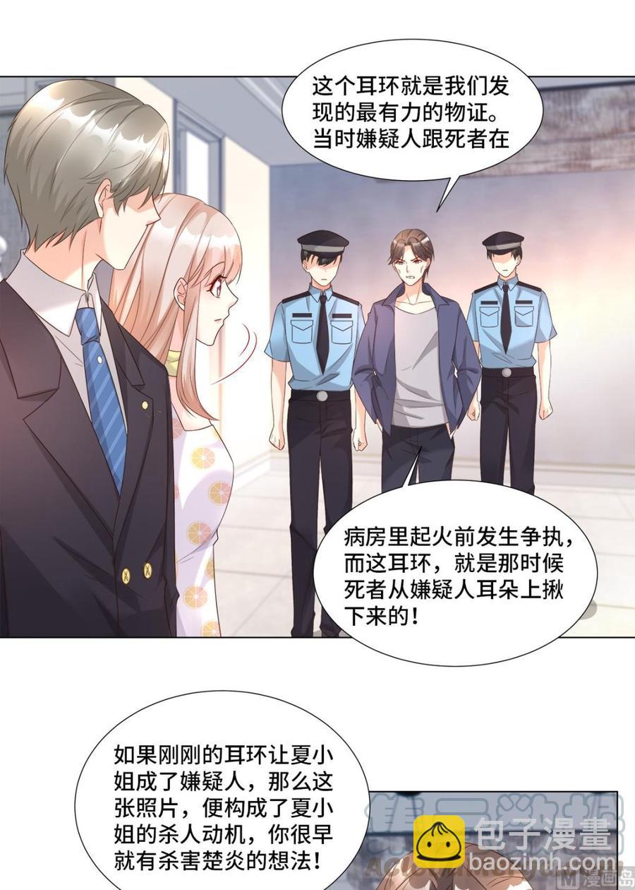 《私宠甜心宝贝》第94话 证据确凿！ 第16页
