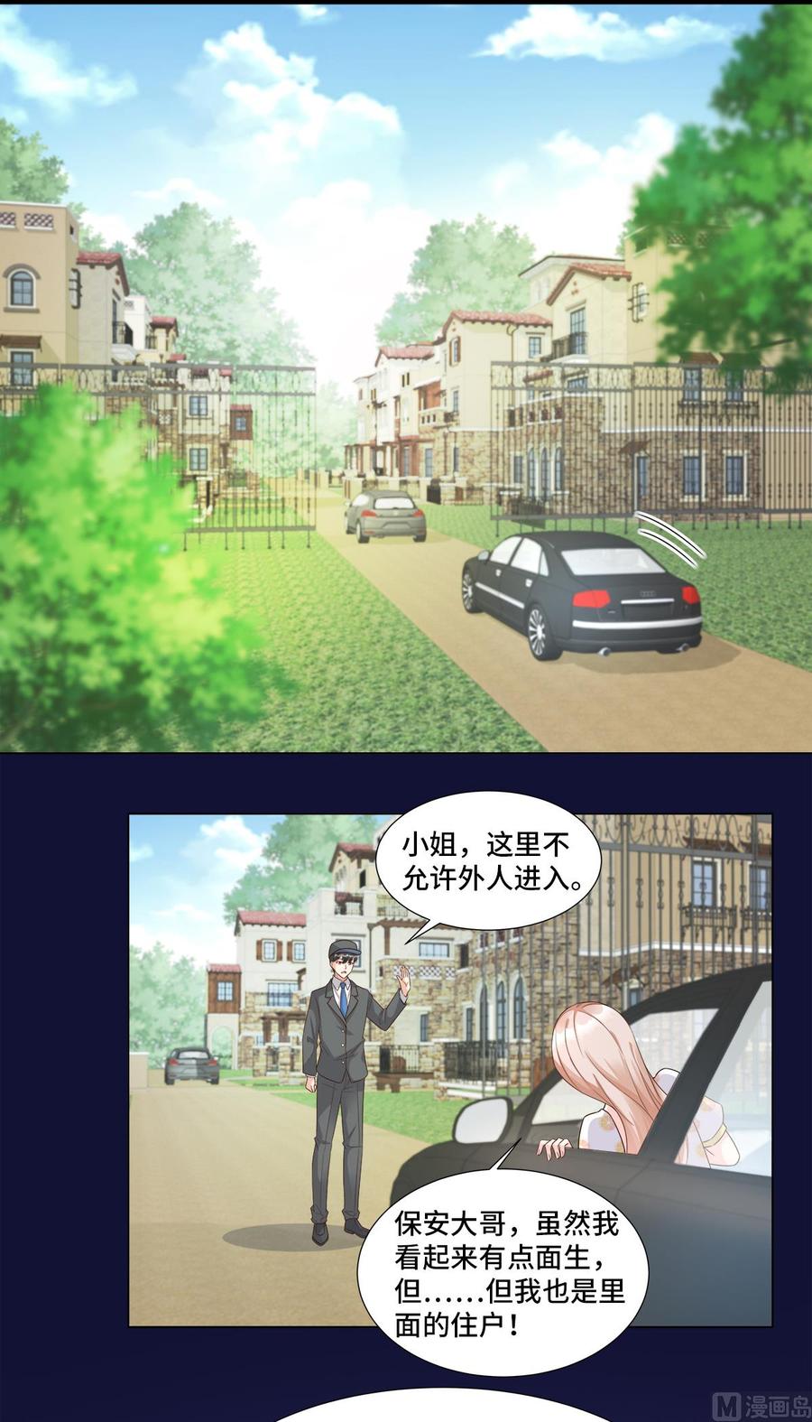 《私宠甜心宝贝》第94话 证据确凿！ 第2页