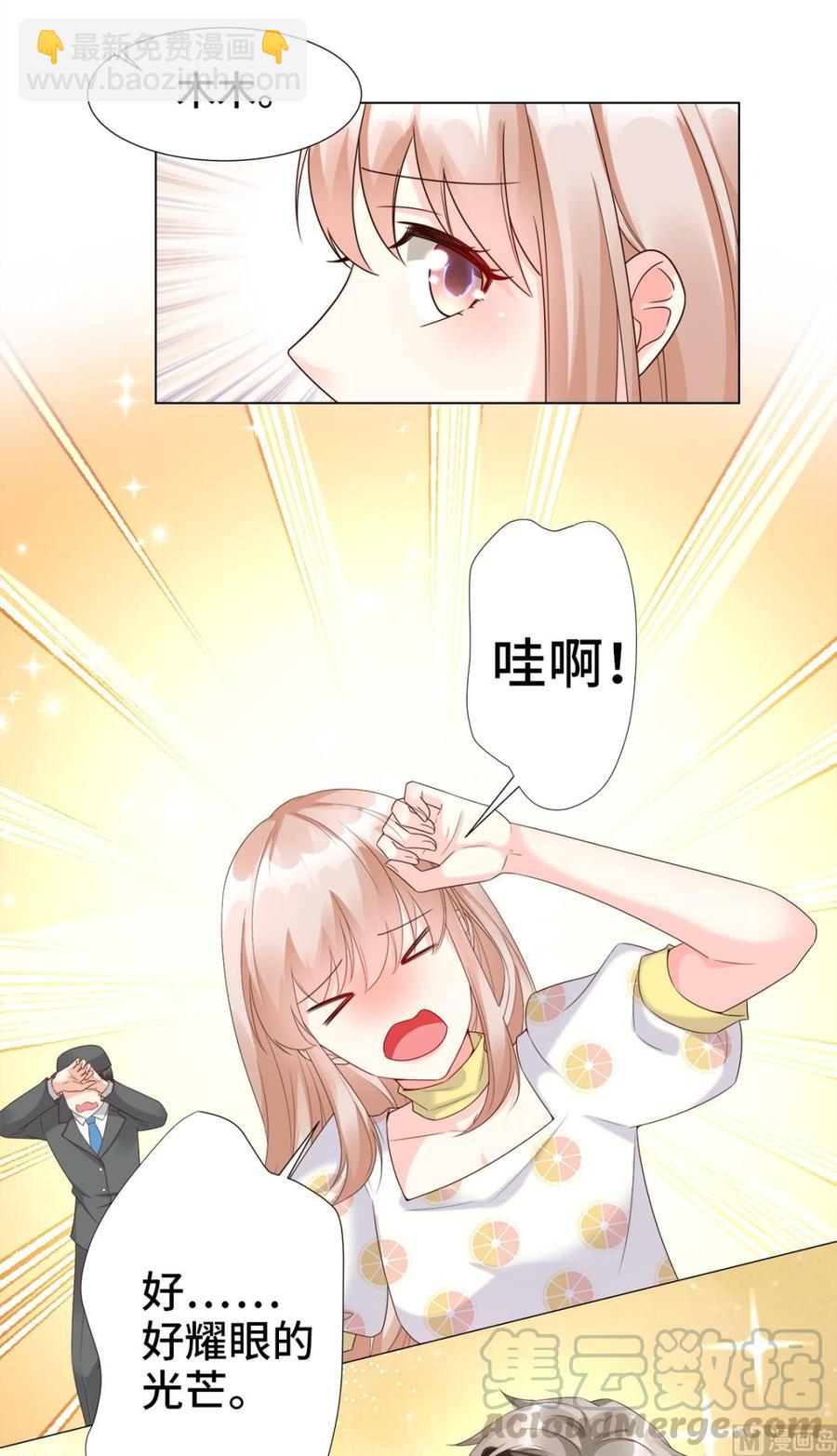 《私宠甜心宝贝》第94话 证据确凿！ 第4页