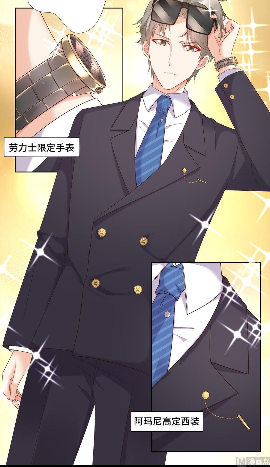 《私宠甜心宝贝》第94话 证据确凿！ 第5页