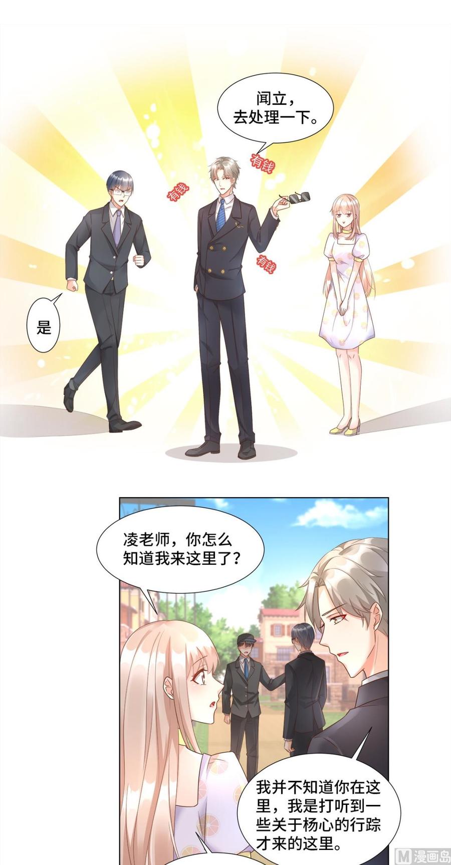 《私宠甜心宝贝》第94话 证据确凿！ 第6页