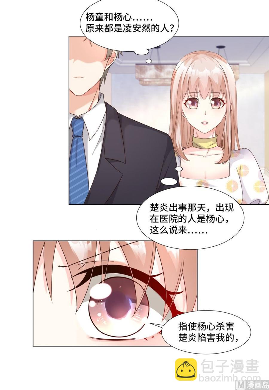 《私宠甜心宝贝》第94话 证据确凿！ 第11页