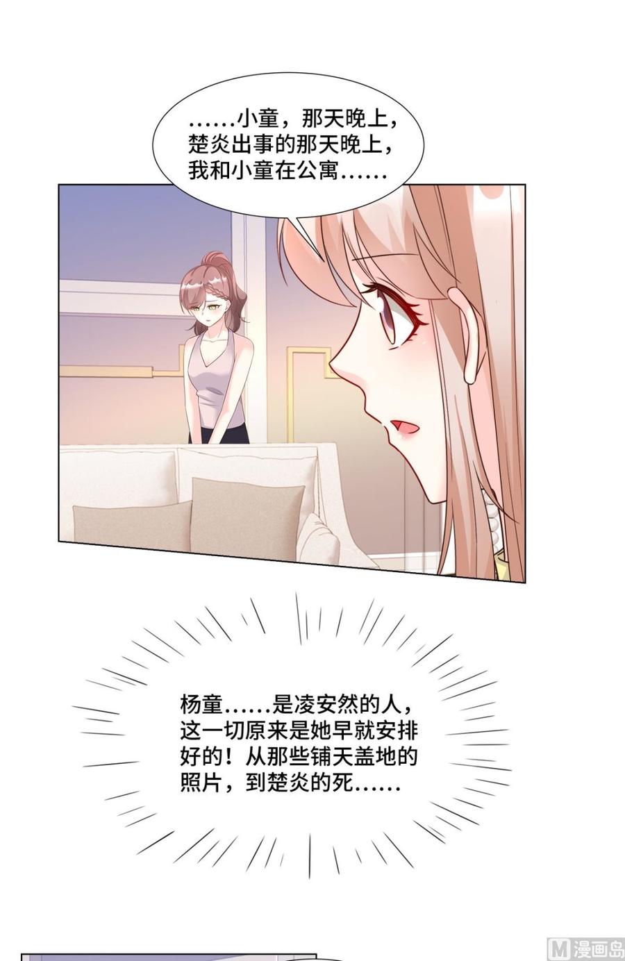 《私宠甜心宝贝》第94话 证据确凿！ 第18页