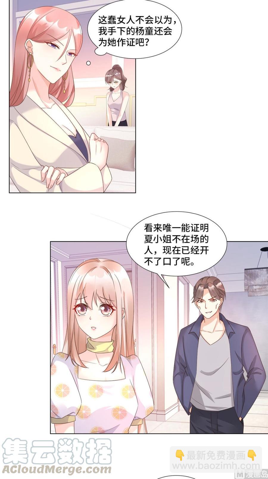 《私宠甜心宝贝》第94话 证据确凿！ 第19页