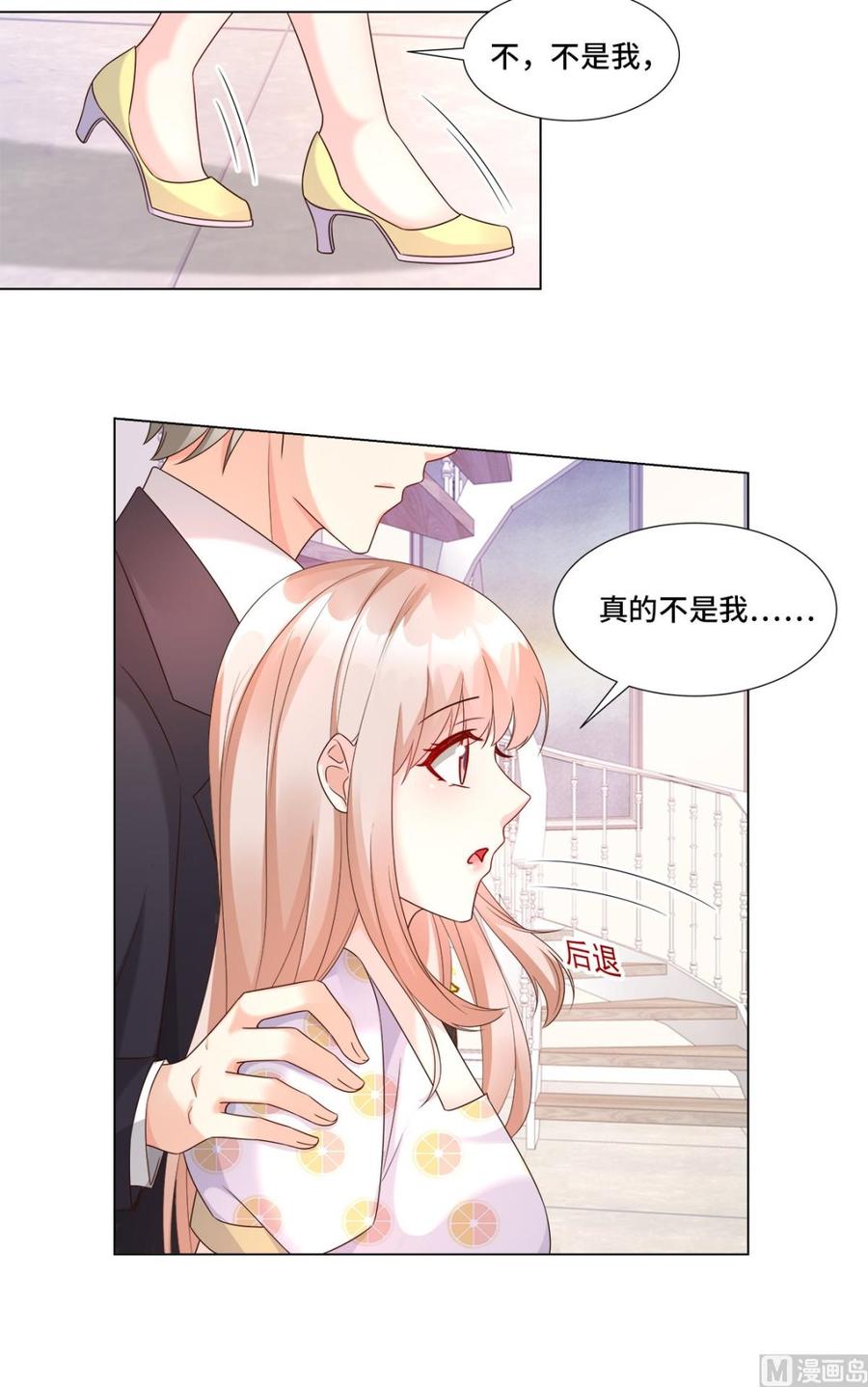 《私宠甜心宝贝》第94话 证据确凿！ 第20页