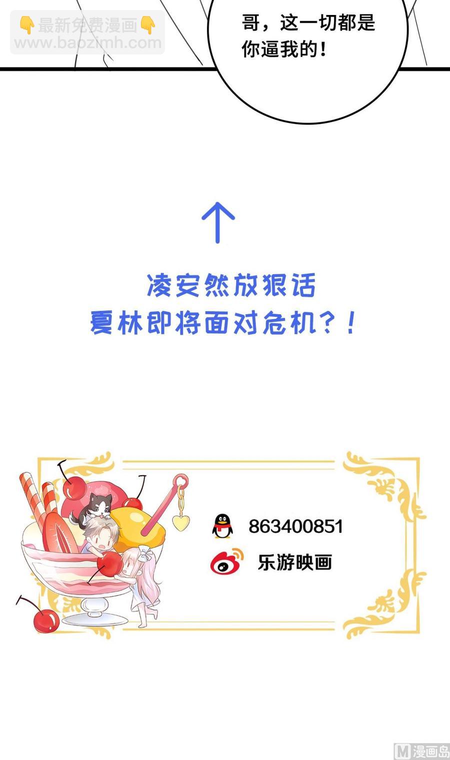 《私宠甜心宝贝》第94话 证据确凿！ 第24页