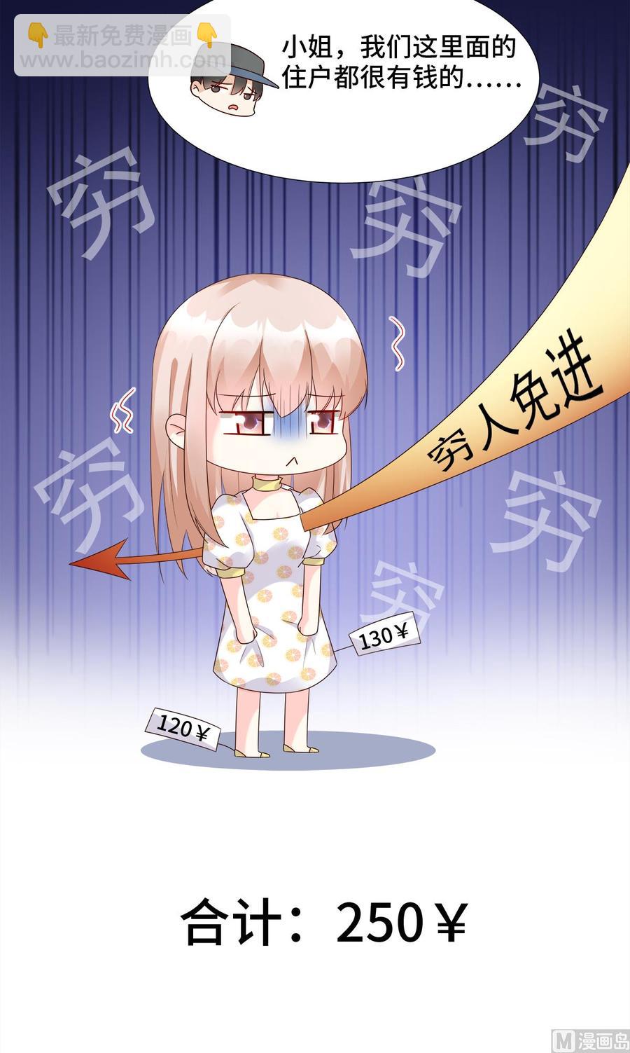 《私宠甜心宝贝》第94话 证据确凿！ 第3页