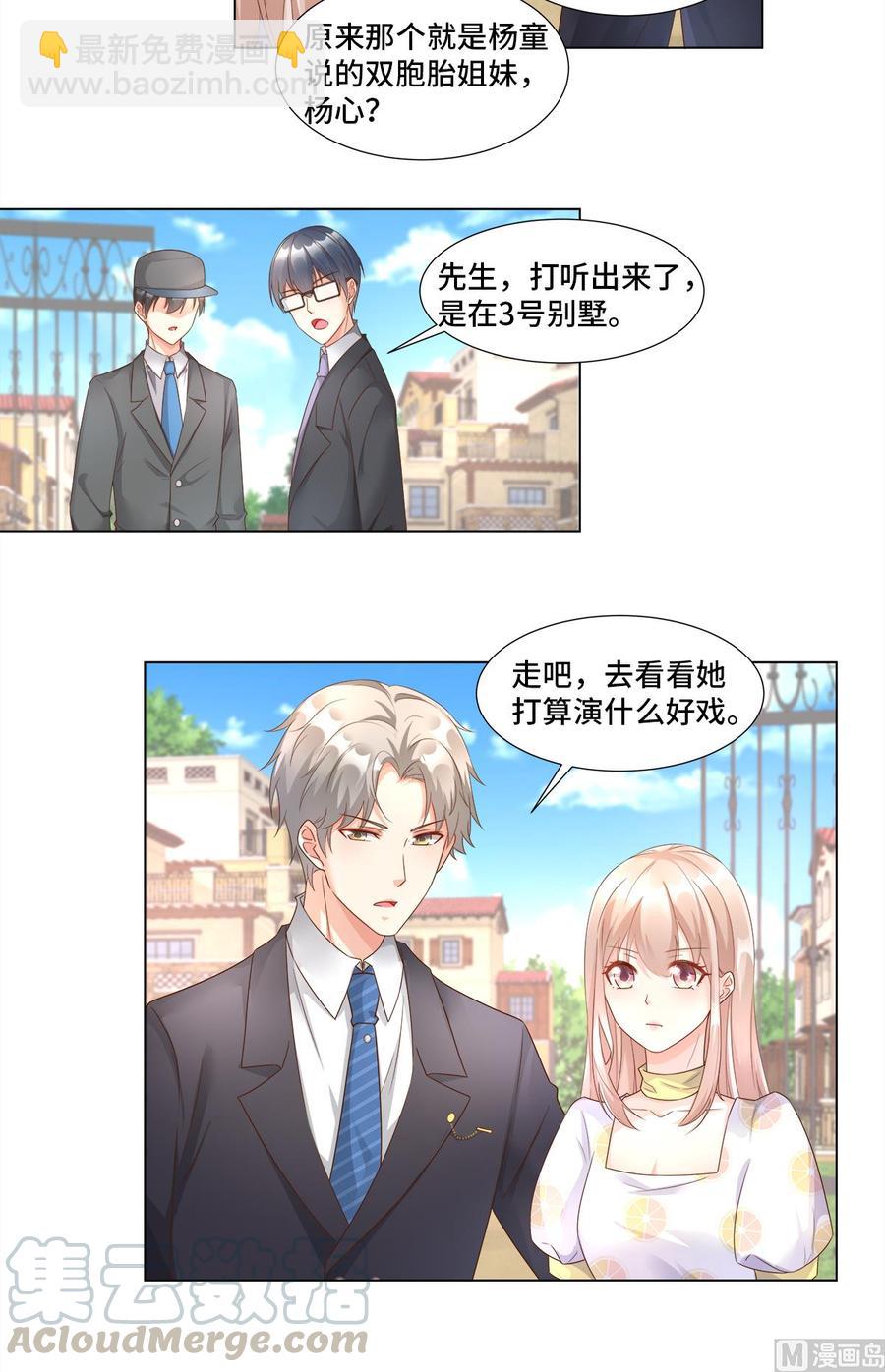 《私宠甜心宝贝》第94话 证据确凿！ 第7页