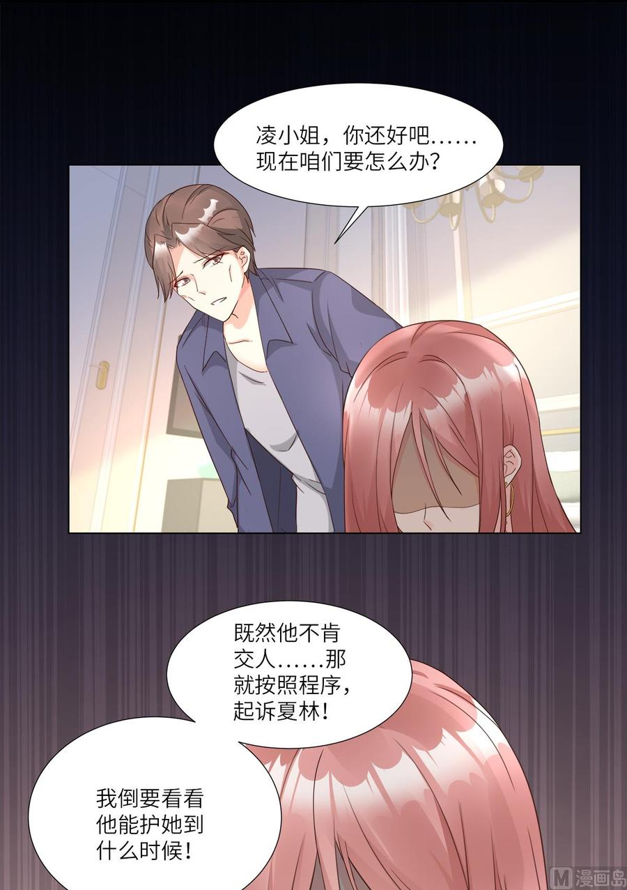 《私宠甜心宝贝》第95话 你在吃醋吗？ 第12页
