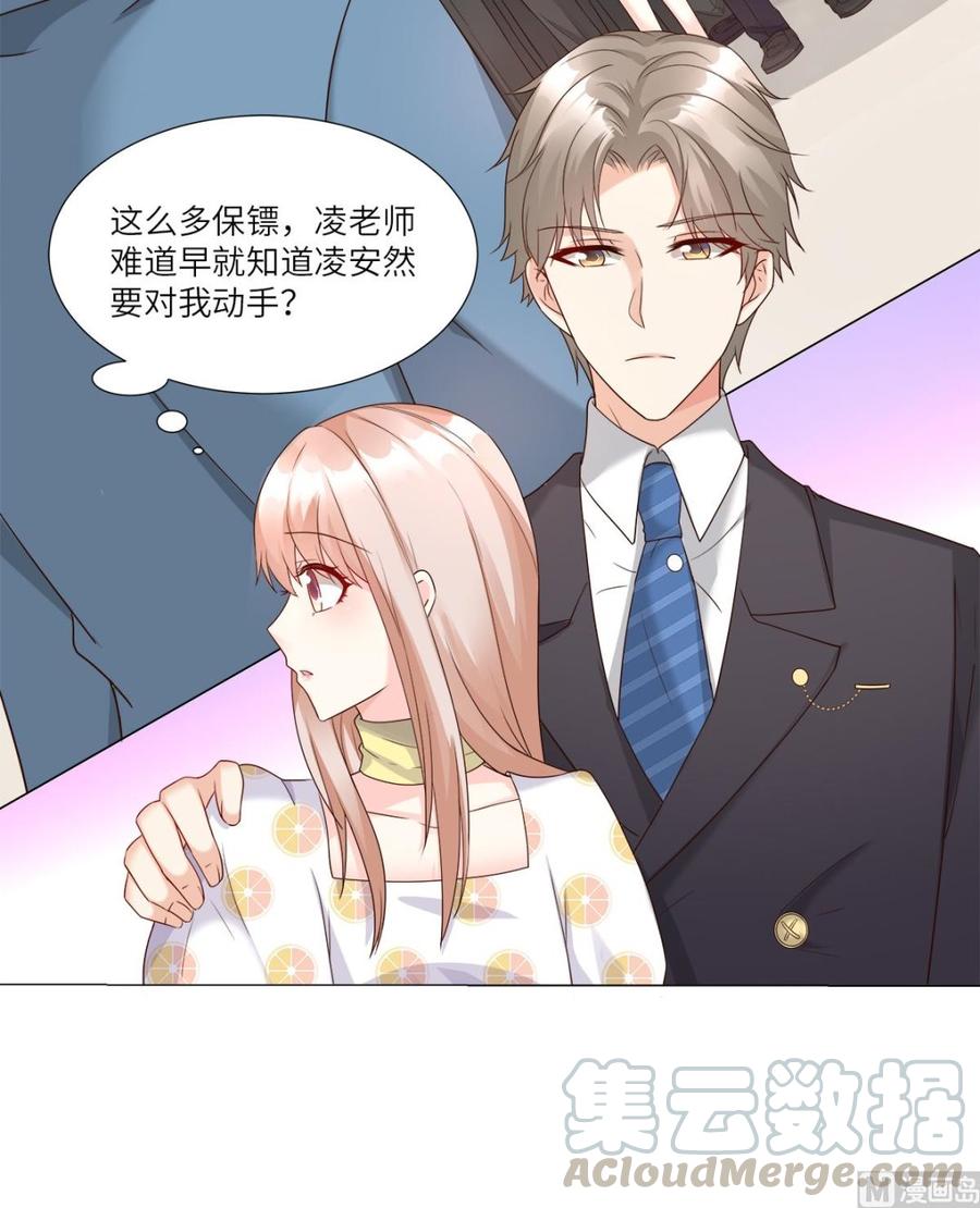 《私宠甜心宝贝》第95话 你在吃醋吗？ 第4页