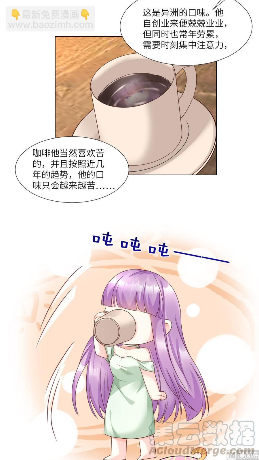 《私宠甜心宝贝》第93话 情敌相见，分外眼红 第10页