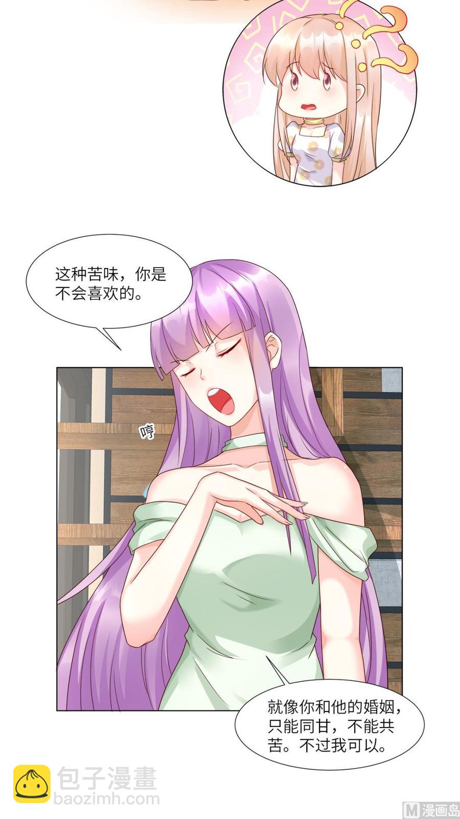 《私宠甜心宝贝》第93话 情敌相见，分外眼红 第11页