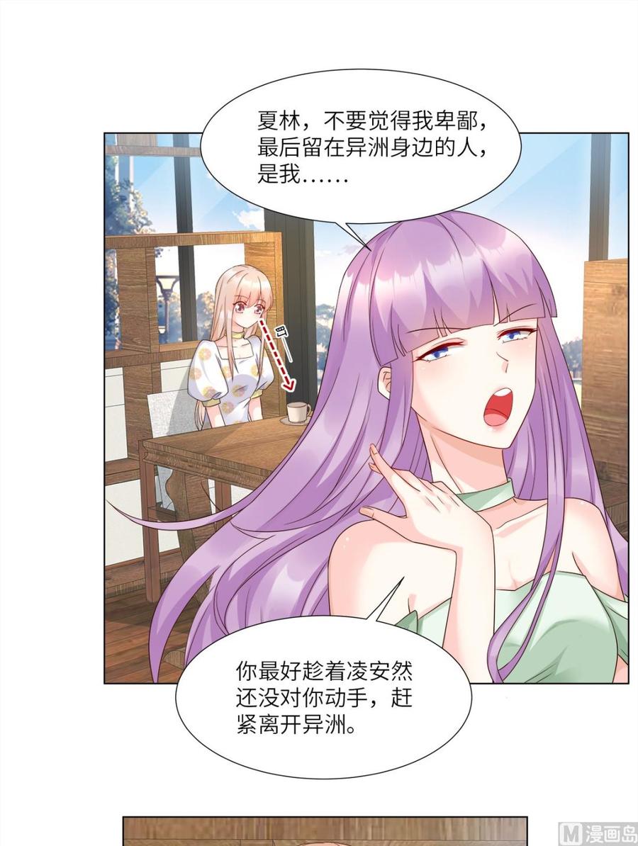 《私宠甜心宝贝》第93话 情敌相见，分外眼红 第12页