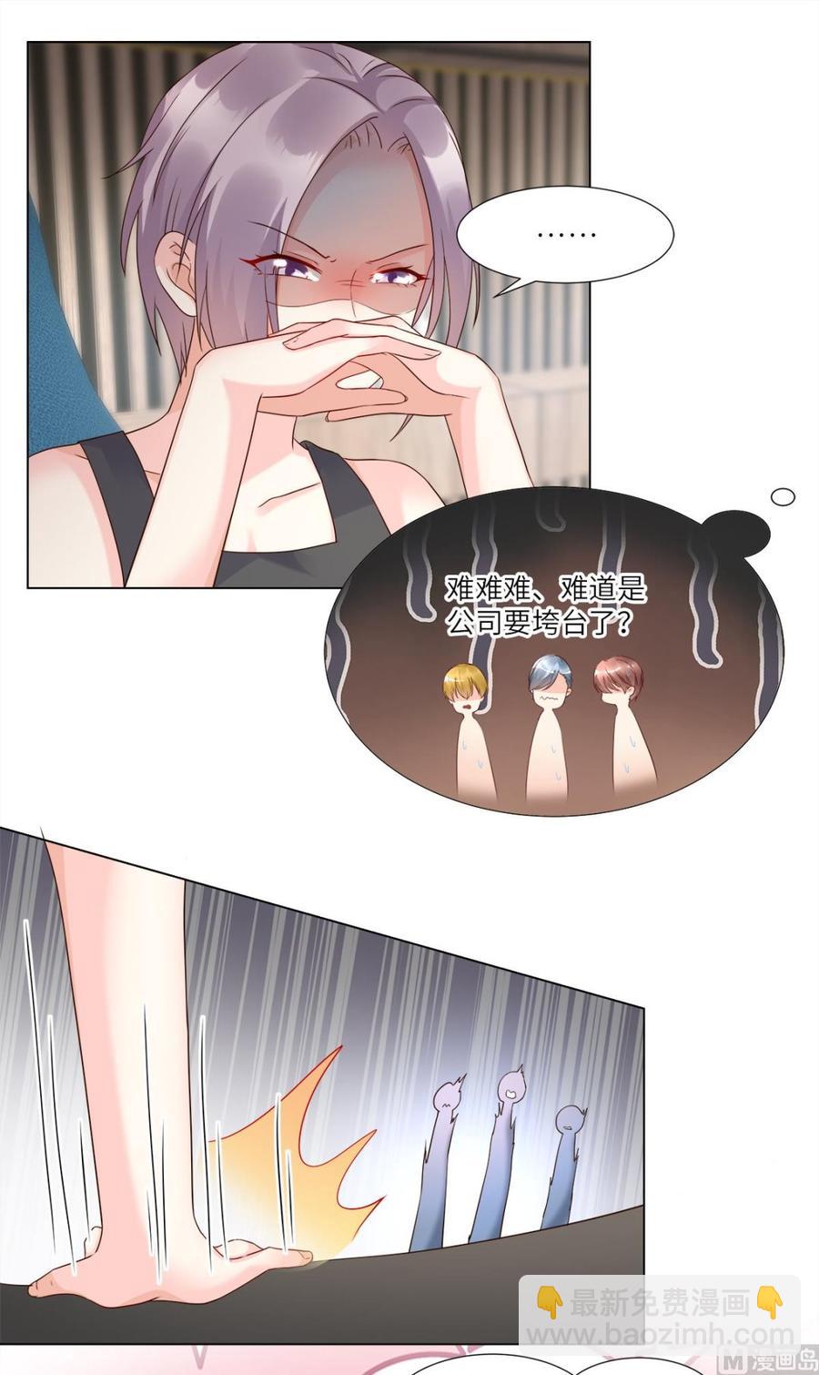 《私宠甜心宝贝》第93话 情敌相见，分外眼红 第15页