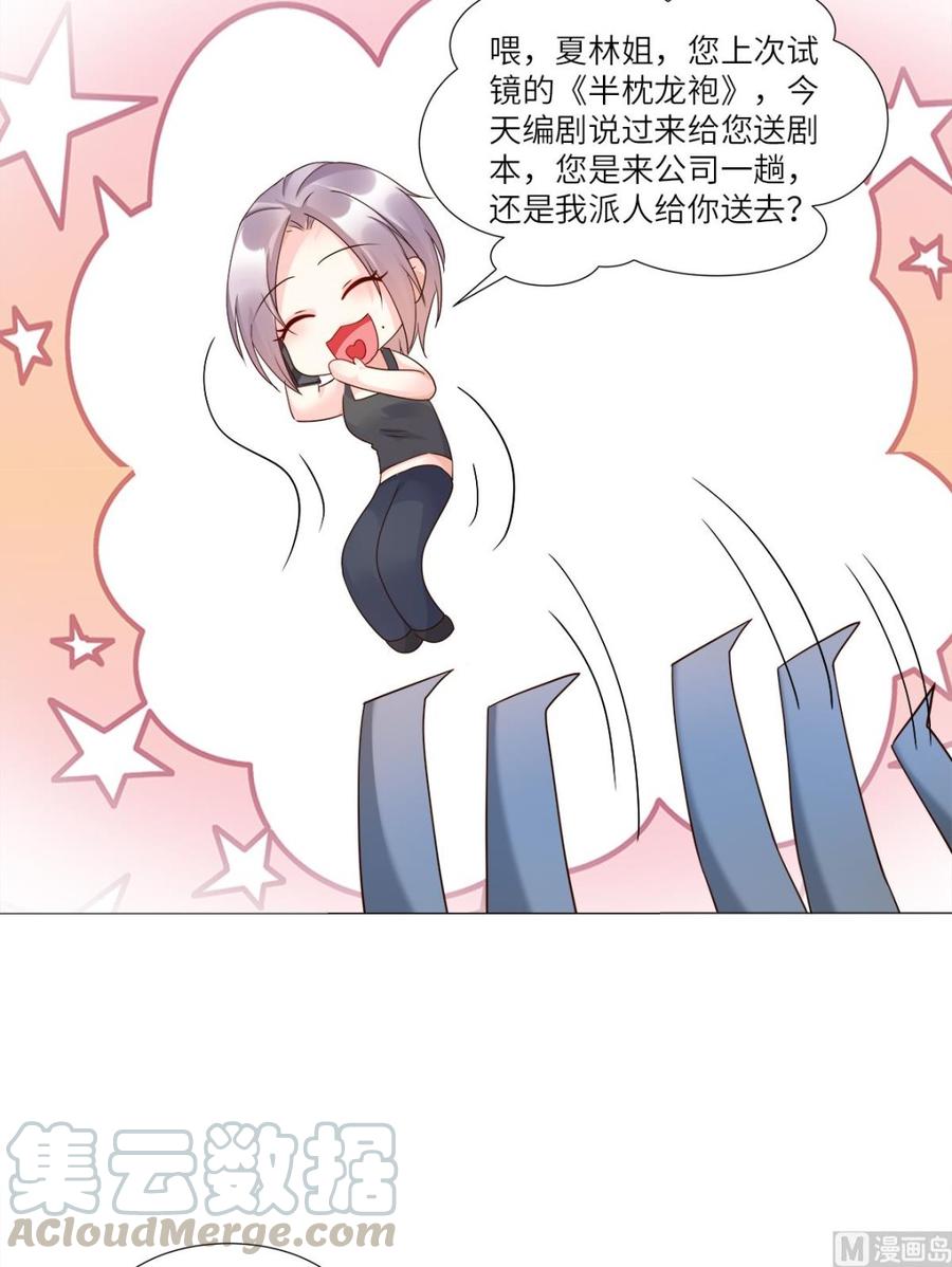 《私宠甜心宝贝》第93话 情敌相见，分外眼红 第16页