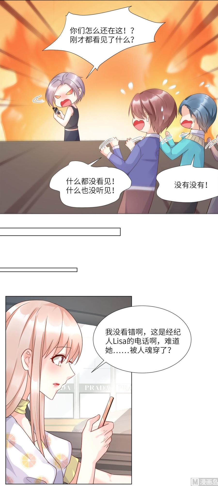 《私宠甜心宝贝》第93话 情敌相见，分外眼红 第18页