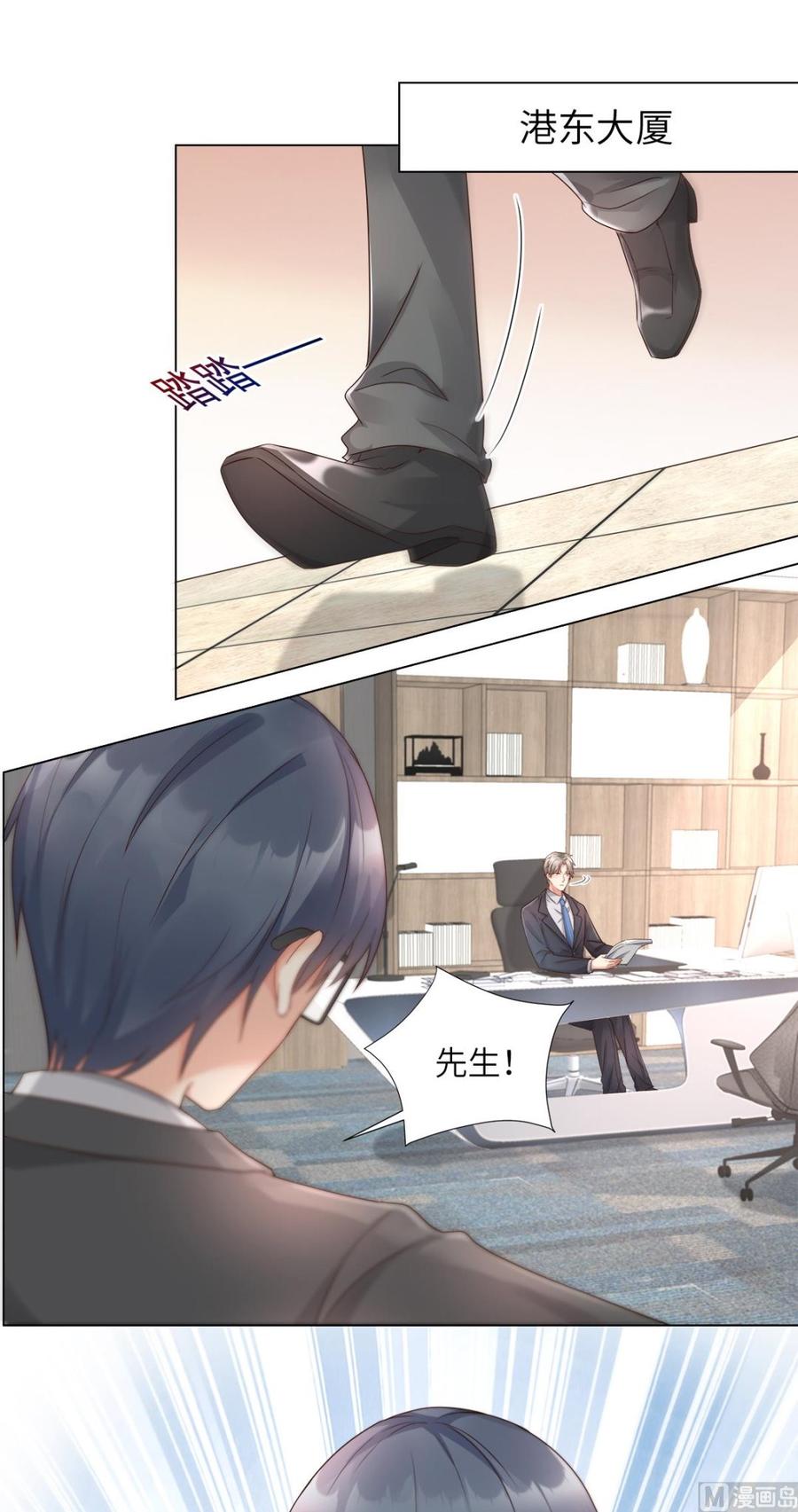 《私宠甜心宝贝》第93话 情敌相见，分外眼红 第21页