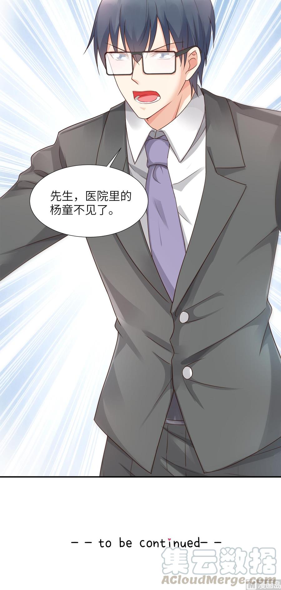 《私宠甜心宝贝》第93话 情敌相见，分外眼红 第22页