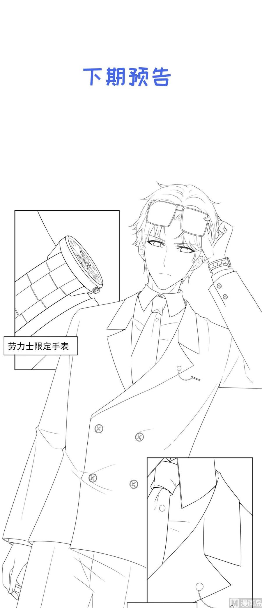 《私宠甜心宝贝》第93话 情敌相见，分外眼红 第23页