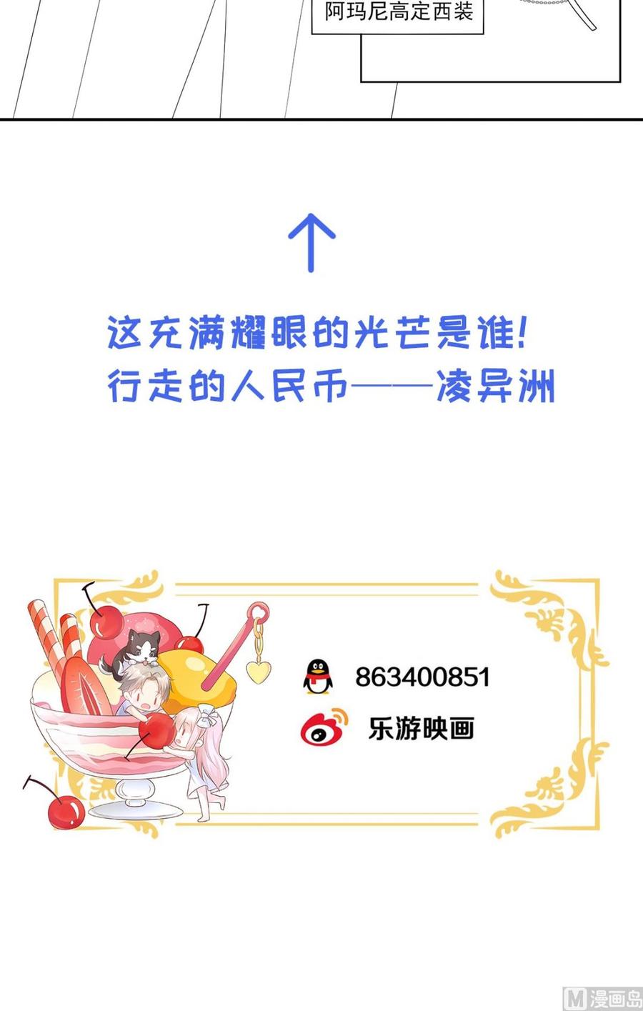 《私宠甜心宝贝》第93话 情敌相见，分外眼红 第24页