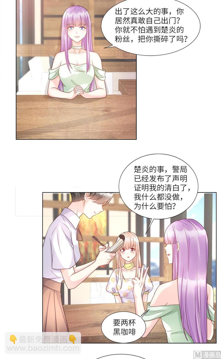 《私宠甜心宝贝》第93话 情敌相见，分外眼红 第3页