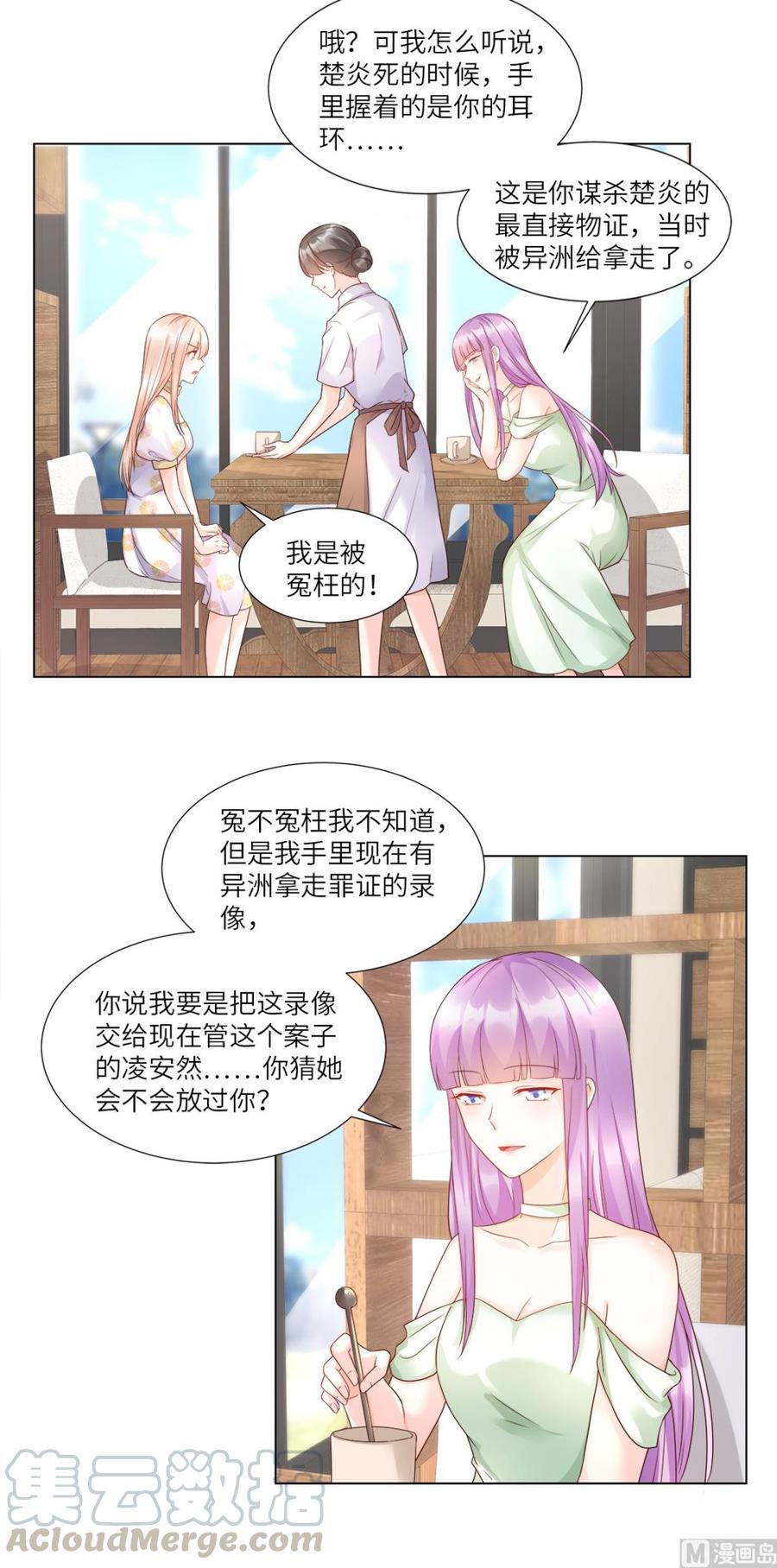《私宠甜心宝贝》第93话 情敌相见，分外眼红 第4页