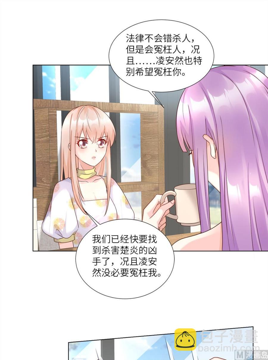 《私宠甜心宝贝》第93话 情敌相见，分外眼红 第5页