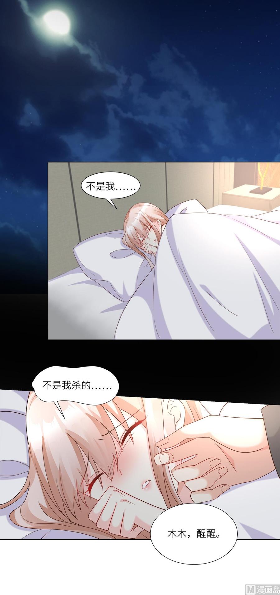 《私宠甜心宝贝》第95话 你在吃醋吗？ 第14页