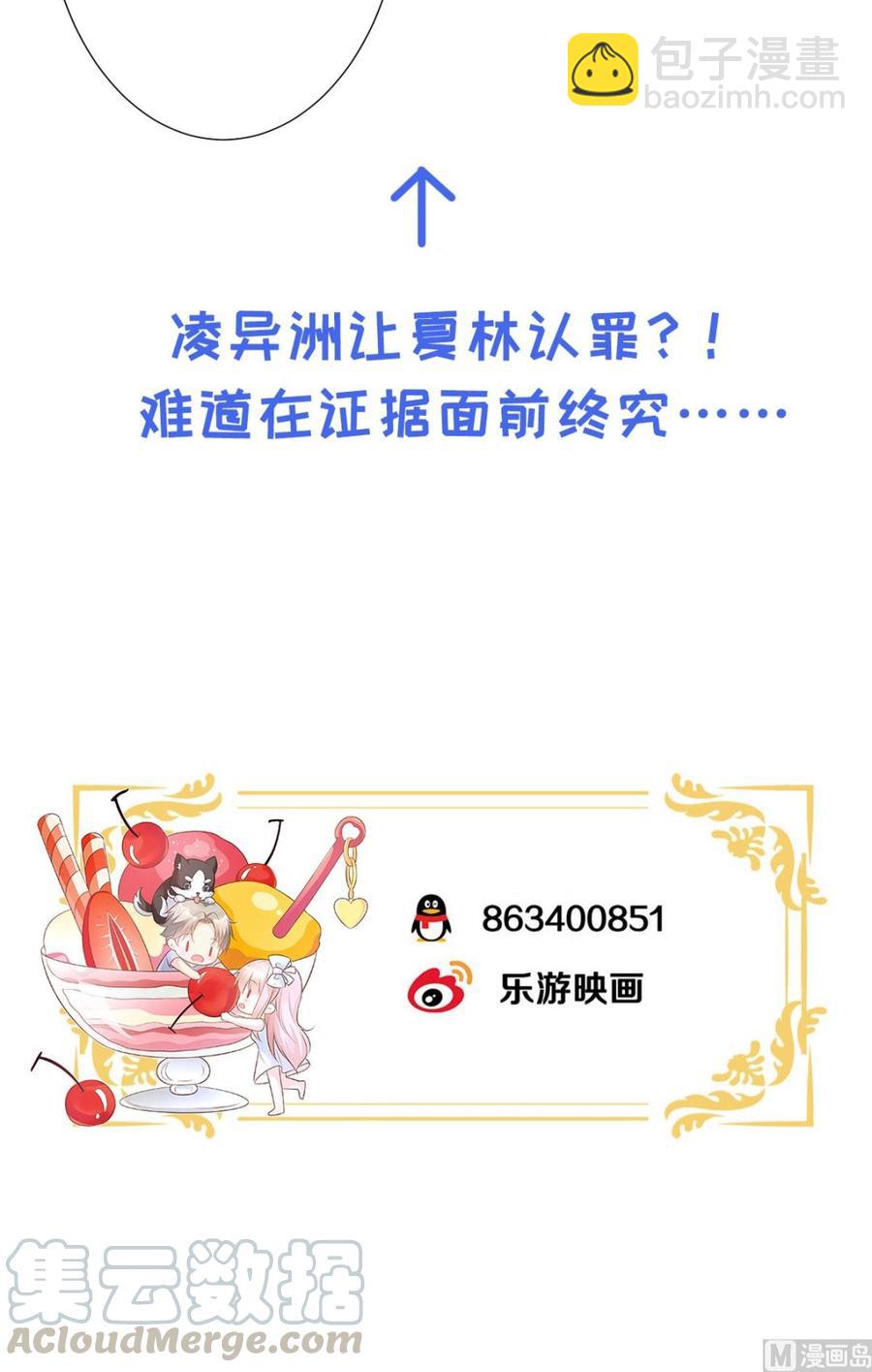 《私宠甜心宝贝》第95话 你在吃醋吗？ 第22页