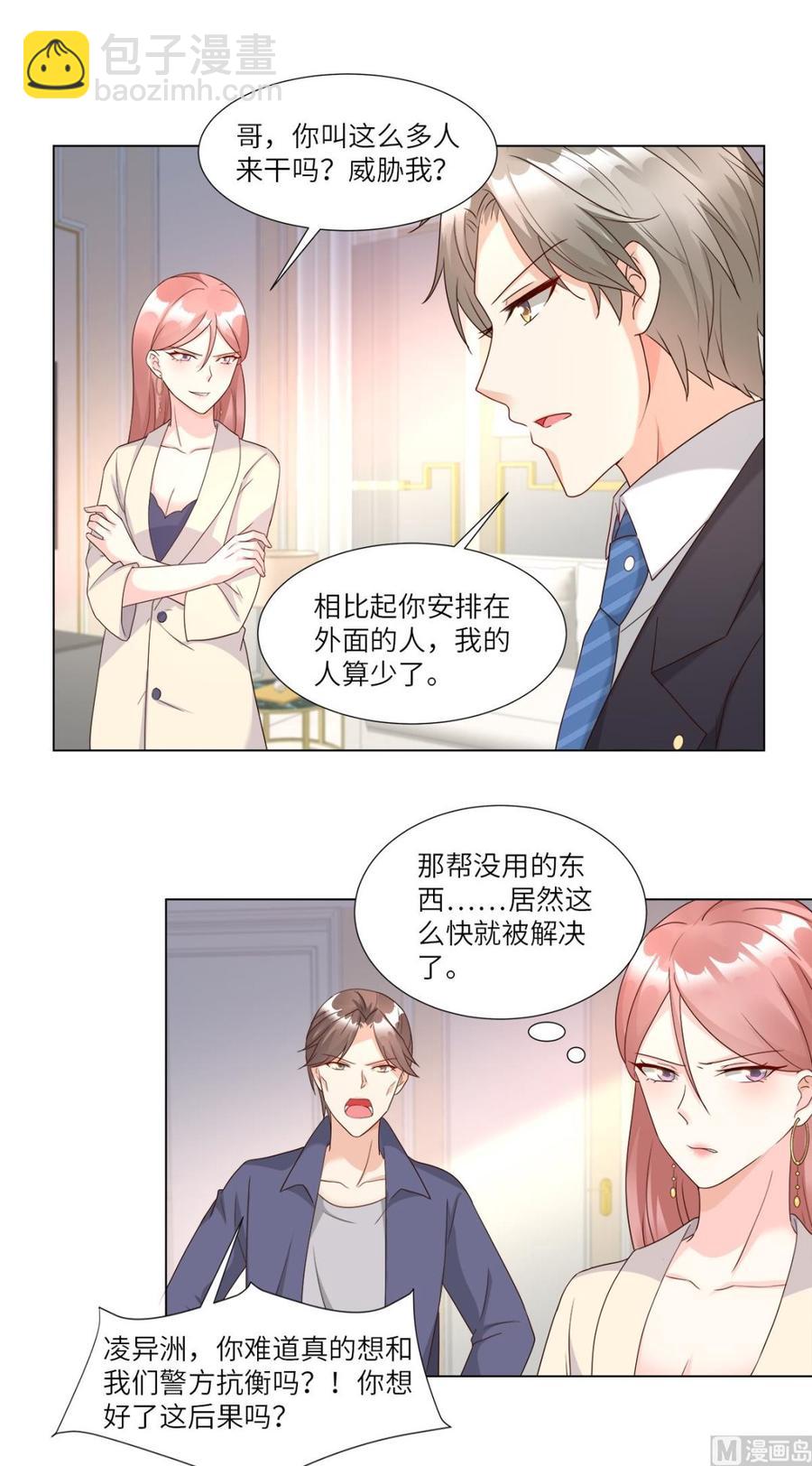 《私宠甜心宝贝》第95话 你在吃醋吗？ 第5页
