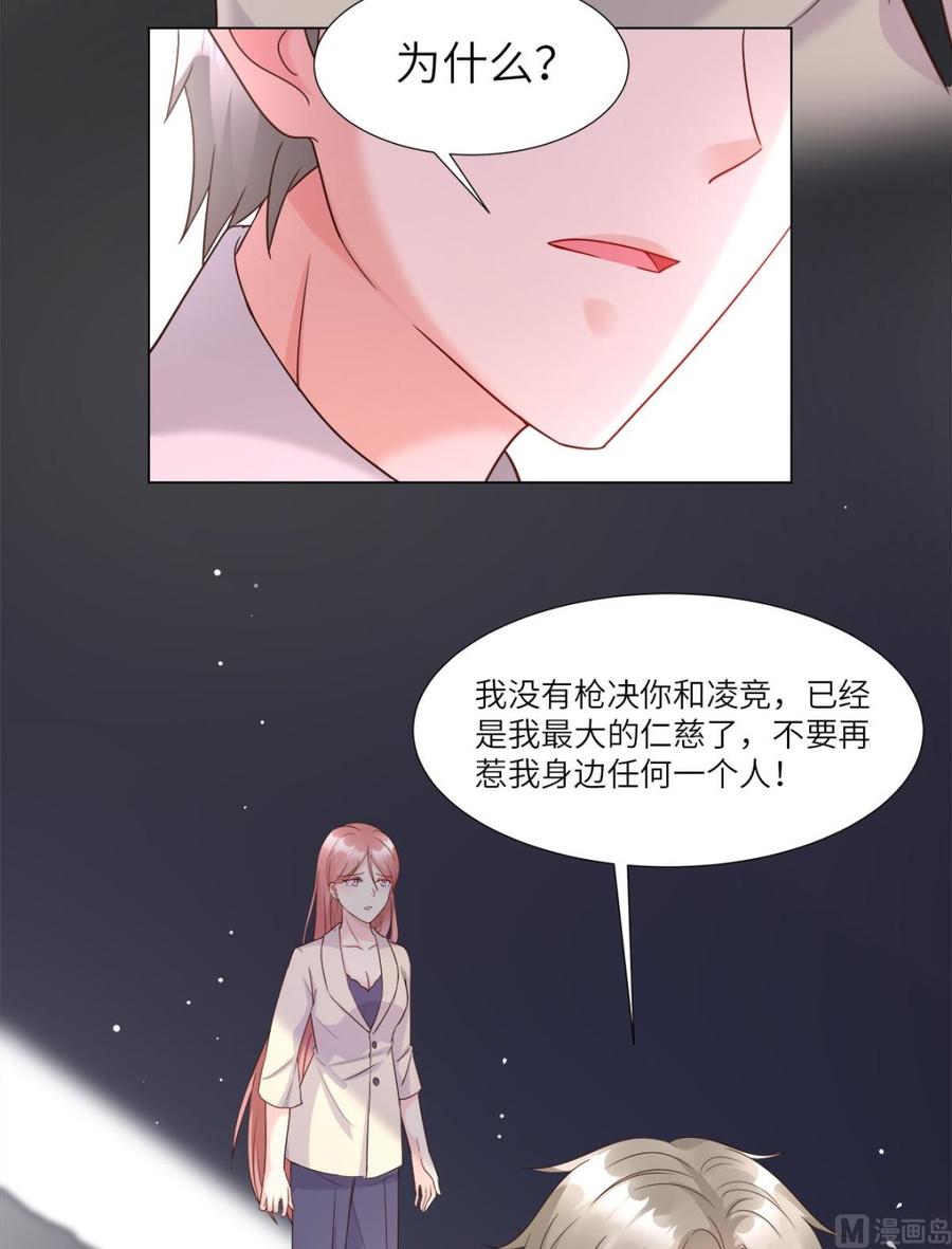 《私宠甜心宝贝》第95话 你在吃醋吗？ 第9页