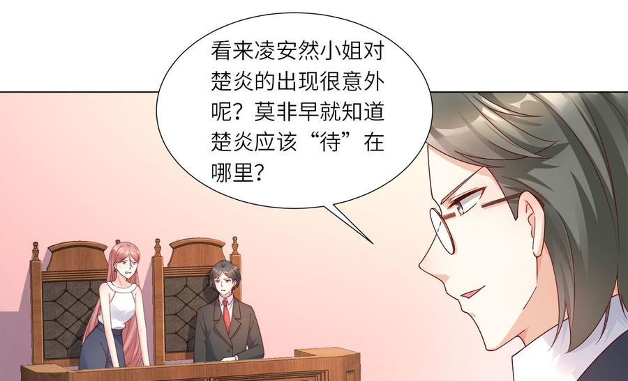《私宠甜心宝贝》第98话 木木洗清冤屈！ 第23页